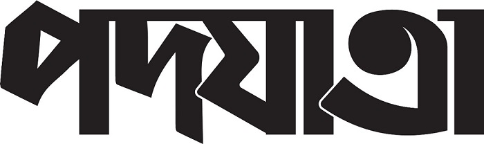 আমরাই বাংলাদেশ